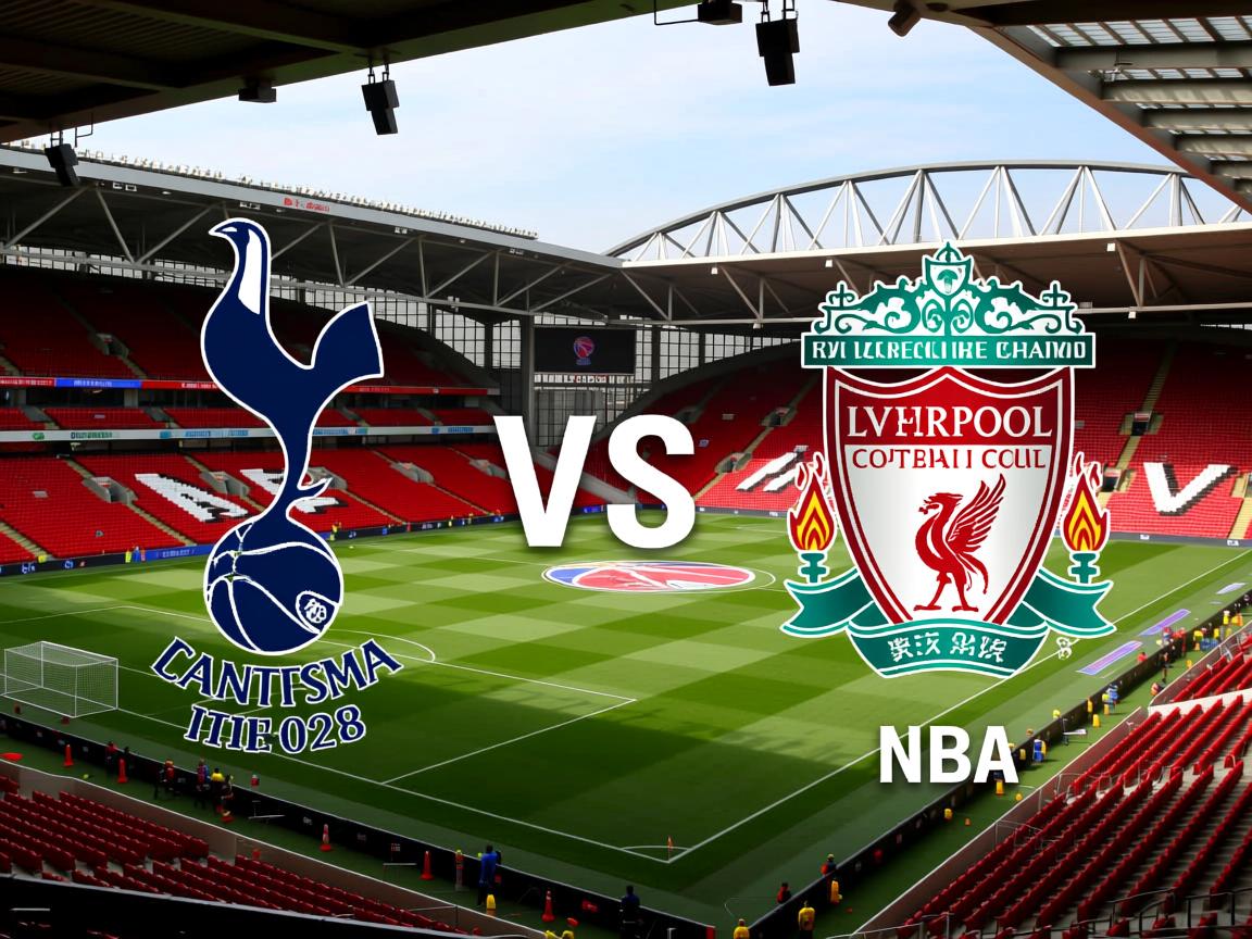 周六028英超：托特纳姆热刺VS利物浦预测分析  第3张